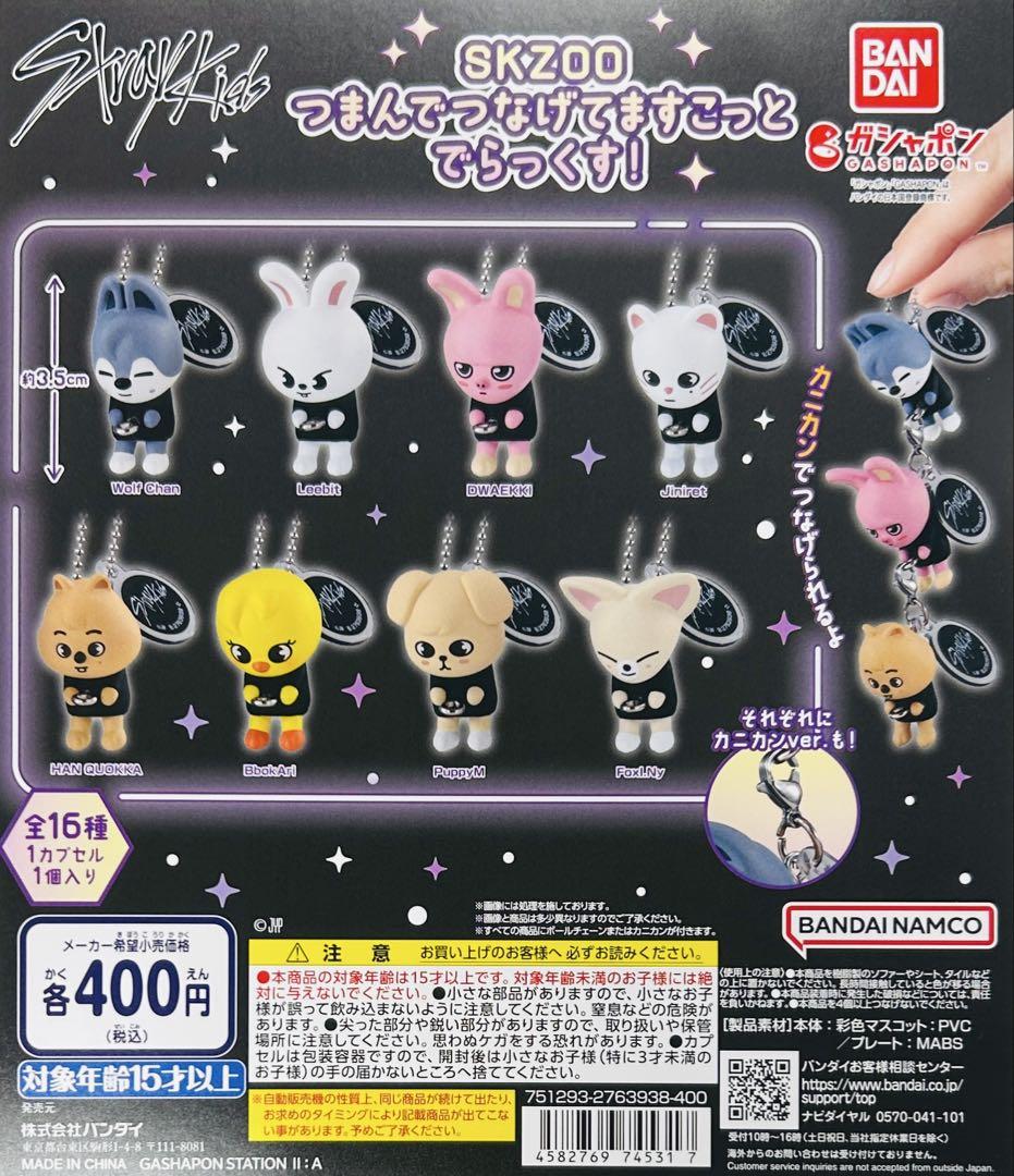 

Stray kids Skzoo Pinch And Connect Mascot Pukutto Ring All 24 Types Complete Set