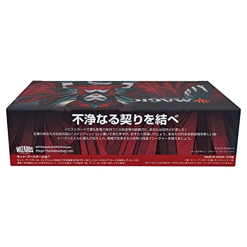 Magic: The Gathering Innistrad: Crimson Vow Set Booster Japanese Edition MTG Trading Card Wizards of the Coast C90641400