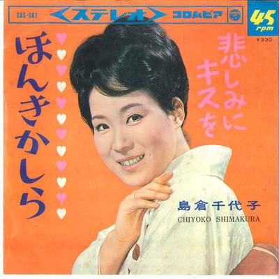 7inch Record CHIYOKO SHIMAKURA - Honki Kashira/ Kanashimi Ni Kiss SAS681 COLUMBIA 1966 Japan Japanese Enka