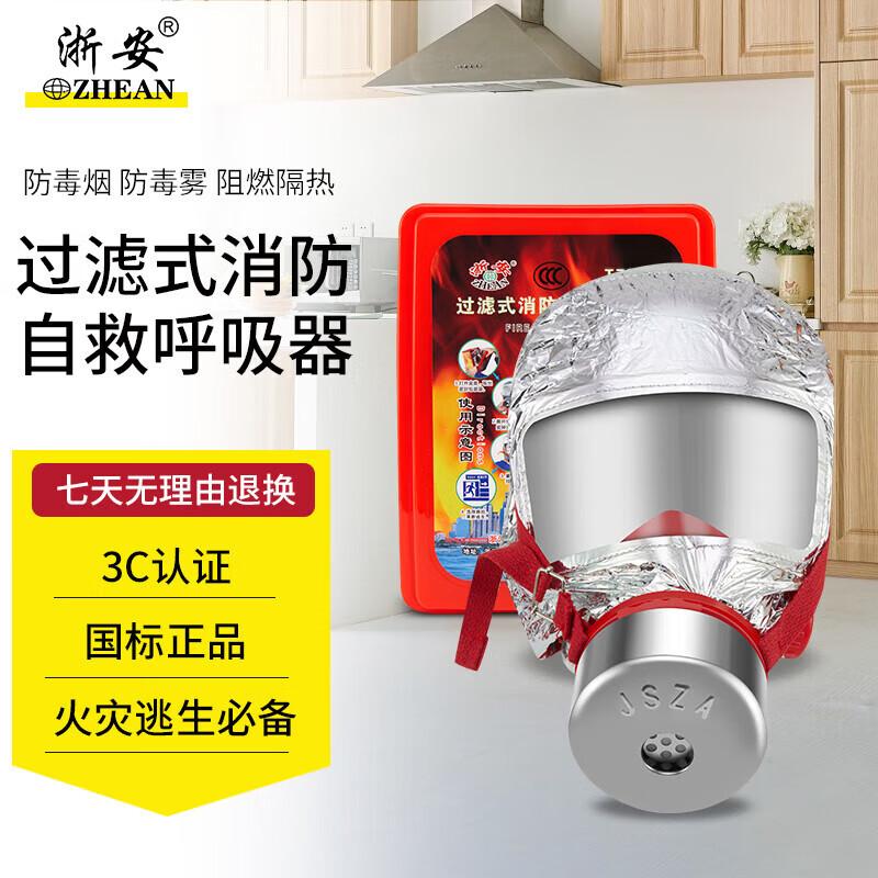 ZheAnGuangXiao Fire Escape Respirator Mask