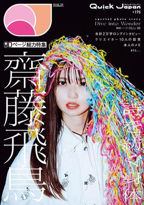 Quick Japan Vol.175