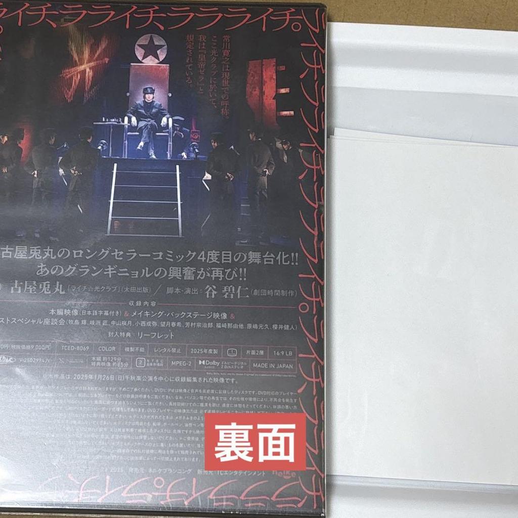 [USED] DVD Theater "Lychee Light Club" 2025 + Bonus