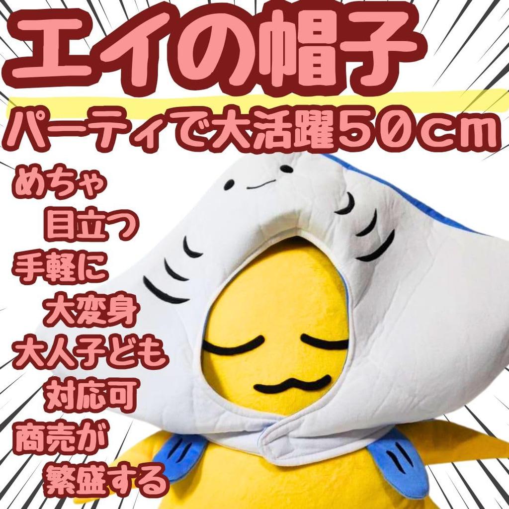 Stachelrochen Hut Cosplay Plüsch Kopfbedeckung für Kinder und 54cm Inlands 5 Erwachsene, (Japanisches Modell) [Nur links]