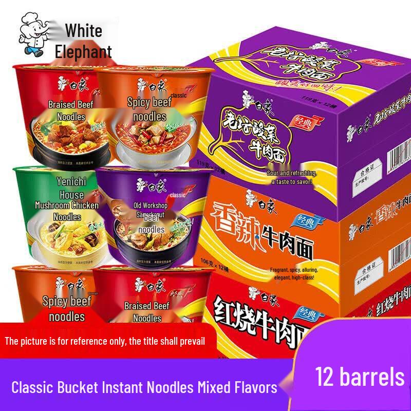 Baixiang Classic Instant Noodles Mixed Flavors (12 Buckets)