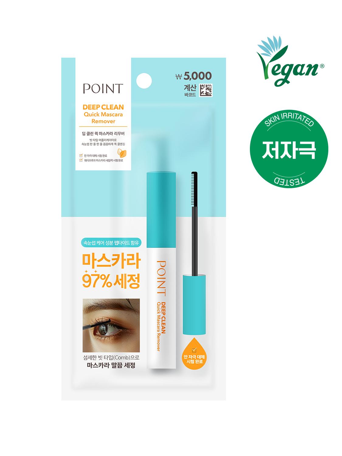 Point Deep Clean Quick Mascara Remover 9ml 1ea