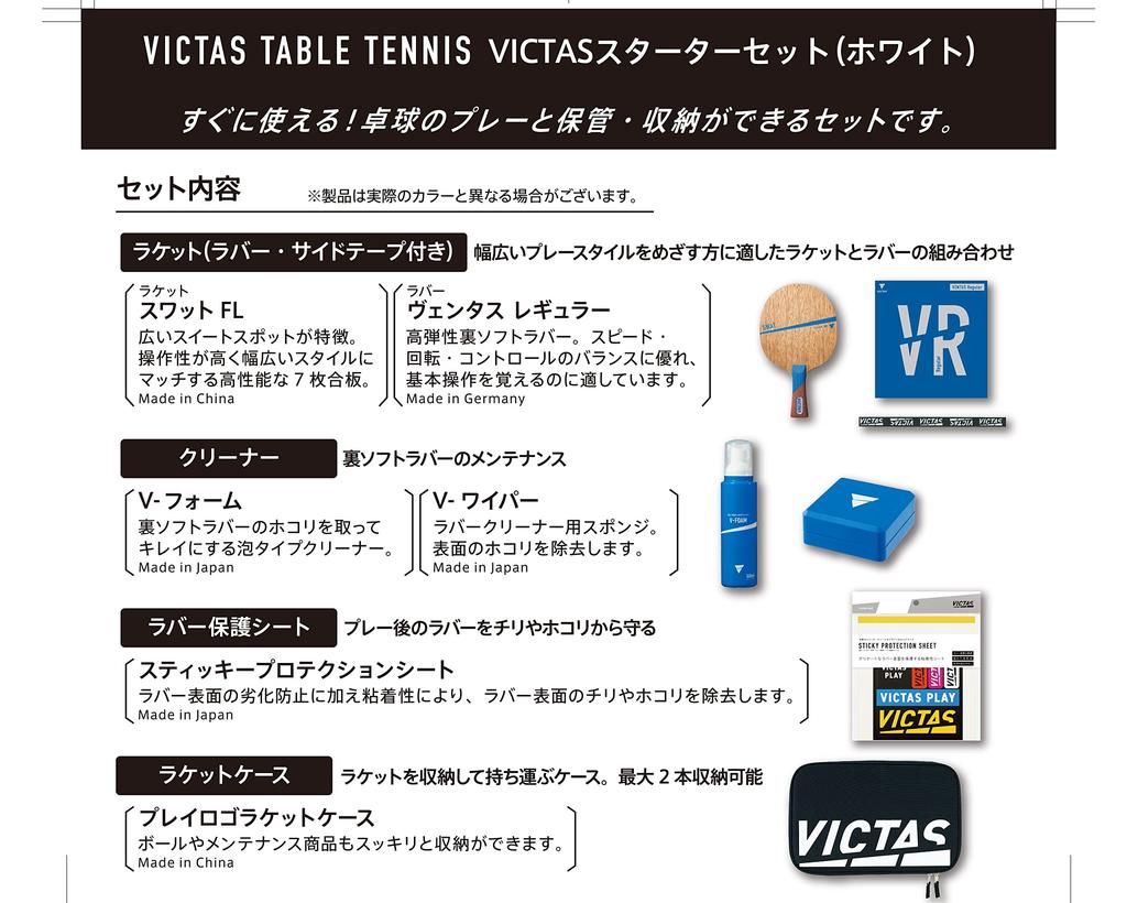 VICTAS Tischtennis-Starterset für Anfänger und neue Mitglieder, 8-teiliges Set, seitlicher Schutzkoffer, 025799 (1 Schläger/2 Beläge/1 Klebeband/1