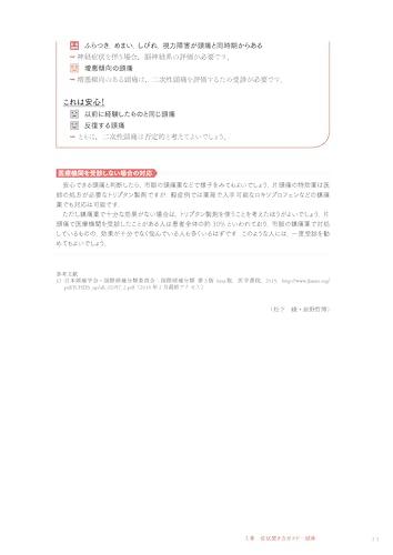 A guide to listening to symptoms for medical professionals: How to identify patients who require immediate attention