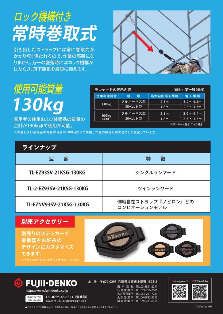 Fujii Denko New Standard EZ Retractor Safety Belt Lanyard for Waist Belts and with Emergency Supports Freely Rotates and Compact and Lightweight