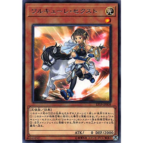 Yu-Gi-Oh! EP19-JP008 Valkyrie Sext (Japanese Rare) EXTRA PACK 2019