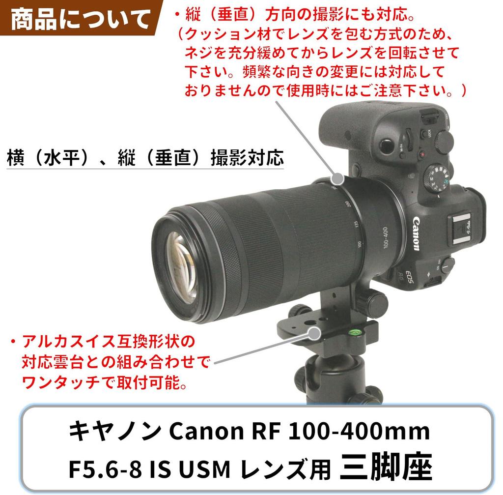 Tripod Mount for Canon RF IS USM Japanese F-Foto 100-400mm F5.6-8 (RF Mount, Manufacturer) LC-CRF100400