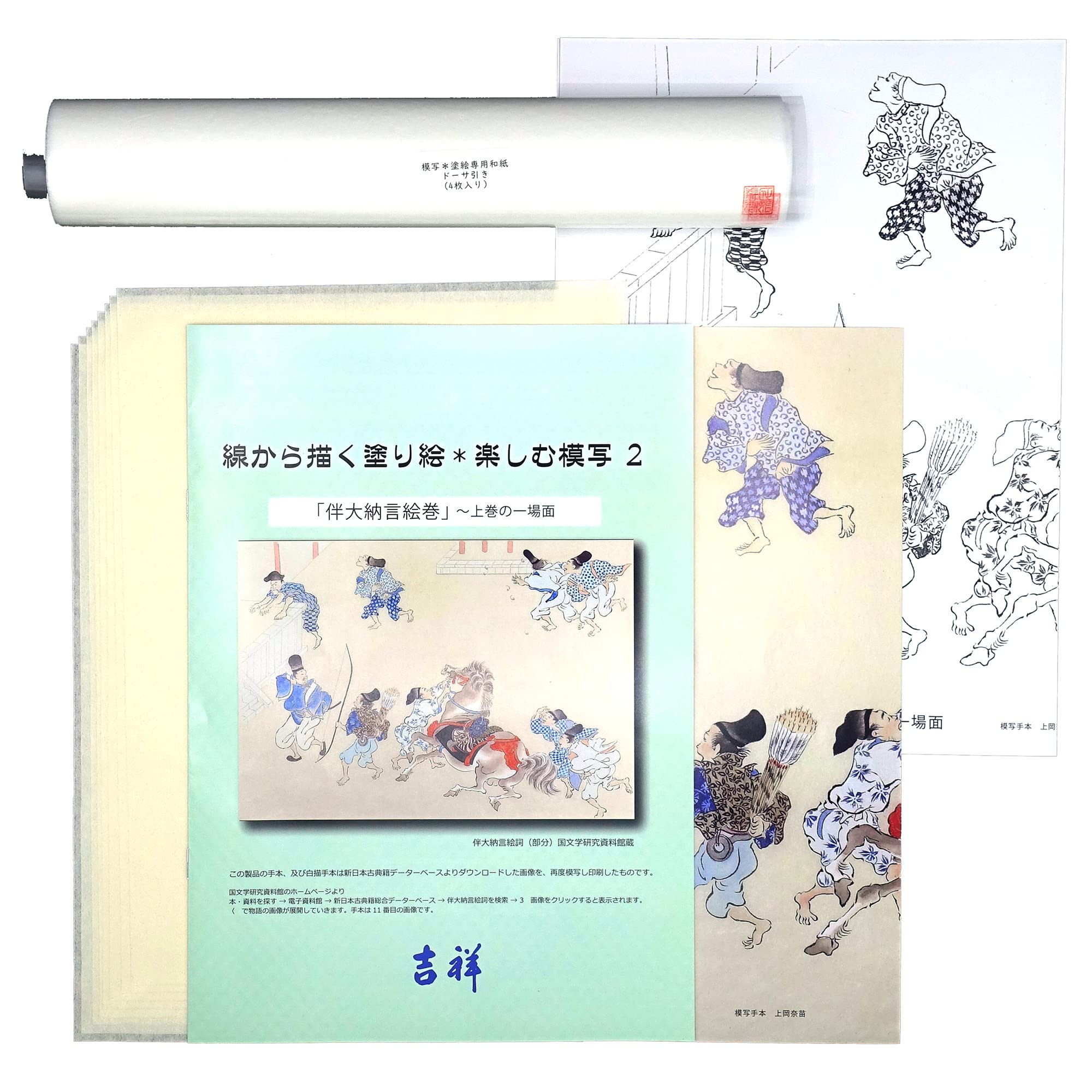 

Kissho Japanese Painting Paper from Enjoyable Ban Dainagon Emaki Model 12 Sheets Coloring Lines, Copying Set, 4-253