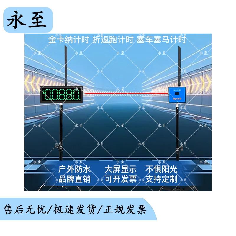 Yongzhi Infrared Laser Sports Timing System