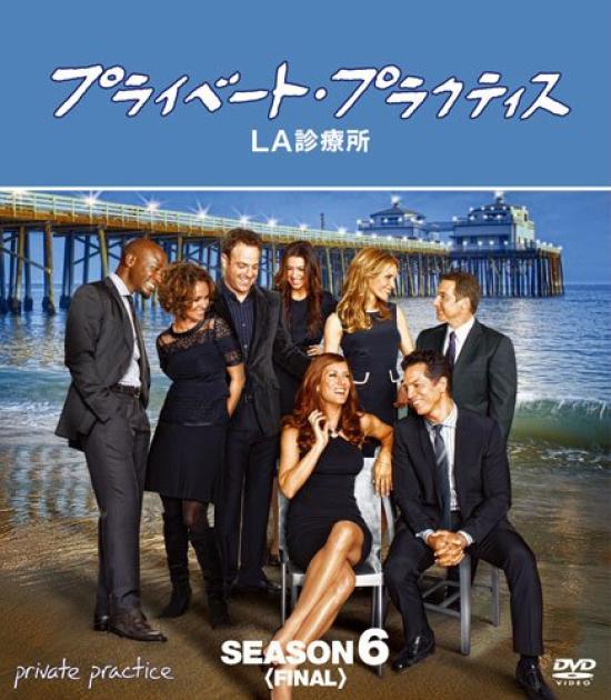 Private LA Clinic Season 6 Compact Box Practice <Final> [DVD]