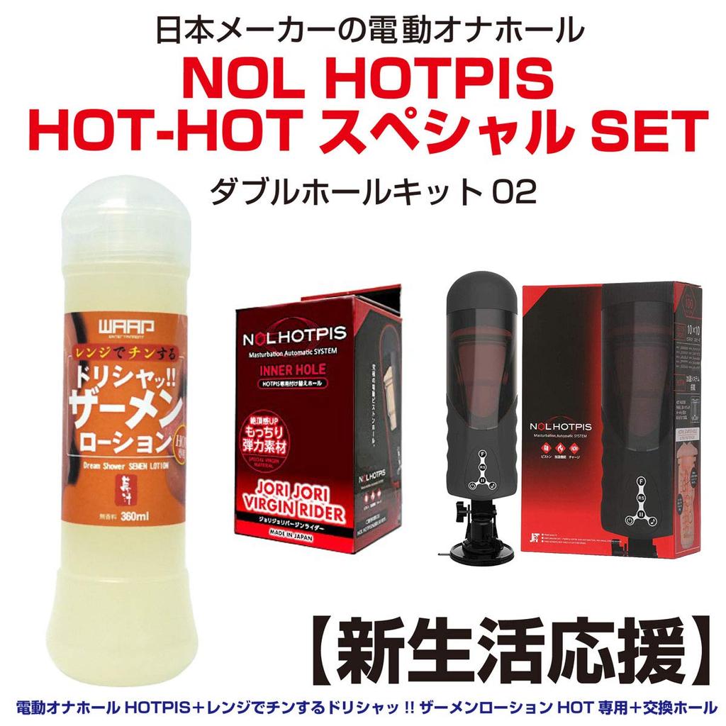 limited NOL HOTPIS Special SET microwave Semen lotion HOT only exchange life amazon.co.jp HOT-HOT (HOTPIS + oven!! + hole) [New support]