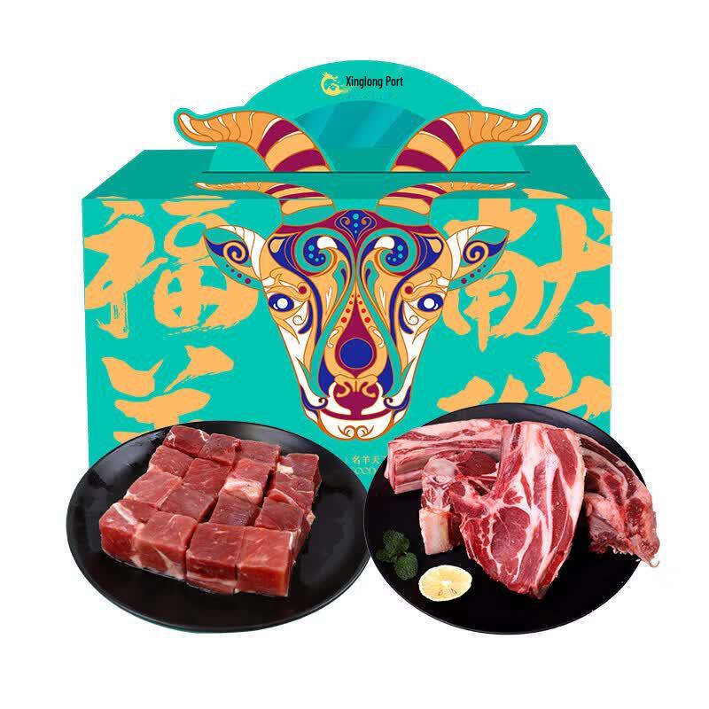 Xing Long Gang Angus Original Cut Lamb Gift Box