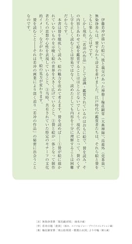 Praise of Jakuchu's Paintings: Learn the secrets of Jakuchu's paintings by reading the praises