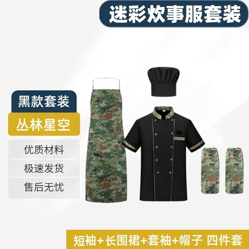 Shiyi Anti-static Camouflage Chef Uniform 4-Piece Set