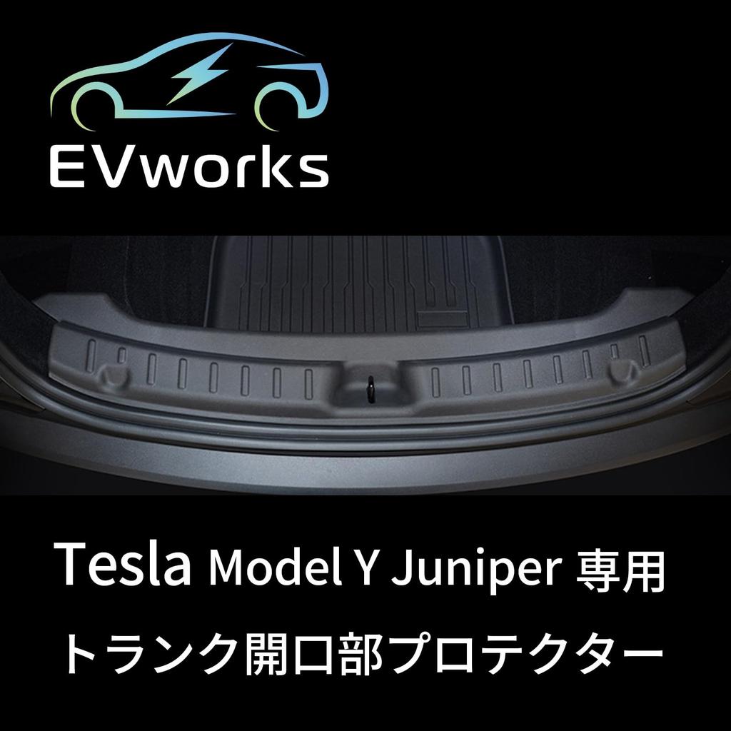 EVworks Tesla Model Y Juniper Trunk Opening Rear Bumper Guard scratches on the rear trunk opening and makes loading and unloading Protector, [Prevents