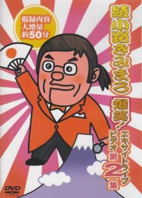 DVD  - LOL Excite Live Video 2 TEBE32031 Japan Movies & DVD Used