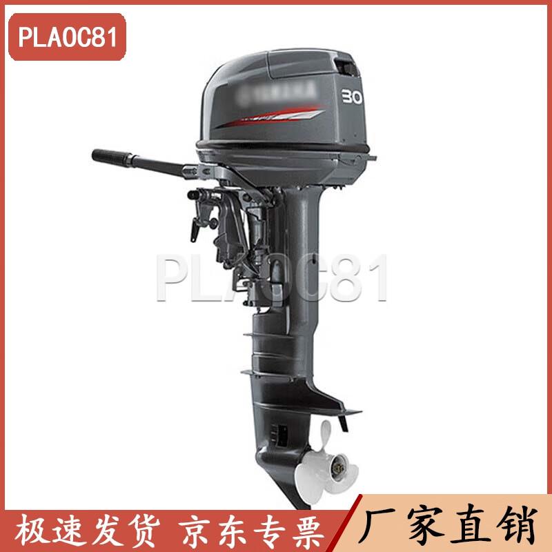 PLAOC81 Two-Stroke 30HP Long Shaft Outboard Motor