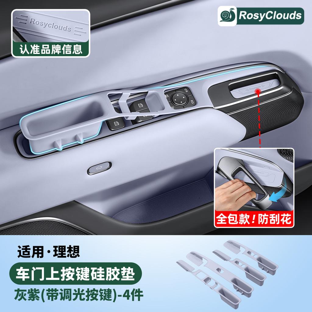 For Li Lixiang L6 L8 L9 Livis 2026 I6 I8 Car Door Storage Box on Car Door Window Control Button Mute Interior Protective Pad