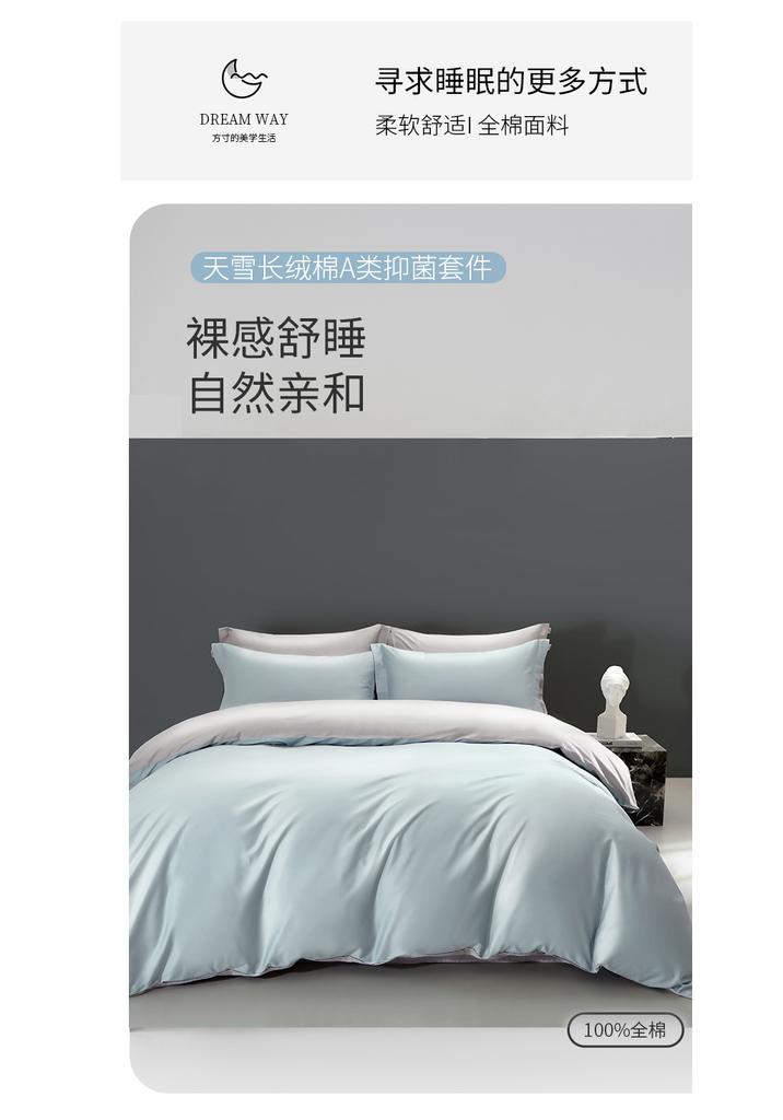 Vico Home Textiles 60 Thread Count Tian Xue Long Staple Cotton Class A Antibacterial Four-Piece Set