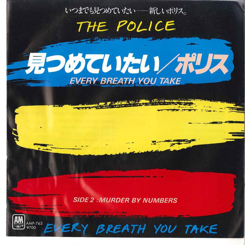 7inch Record POLICE  Every Breath You Take  Murder By N AMP763 AM 1983 Japan Rock Used