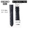 Seiko watch genuine black for RS02C20BK band, 20mm, leather/rubber, strap, watch.