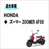 Honda Zoomer AF58 Base PU Leather Seat Same Size as OEM Spare Zoomer Seat Assembly One-Piece Seat/Cushion/Mounting Assembly, Parts, Plug-and-Play,
