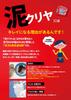 Mud Clear Laundry Detergent for Mud 2kg Easily remove mud stains from baseball and soccer Stain, Container. uniforms!