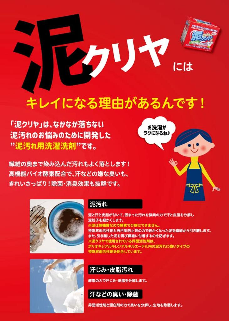 Mud Clear Laundry Detergent for Mud 2kg Easily remove mud stains from baseball and soccer Stain, Container. uniforms!