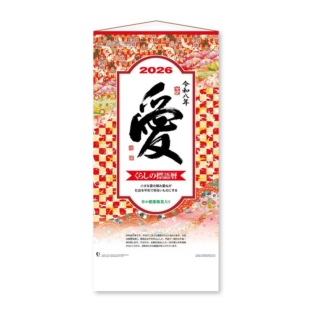 New Japan Calendar 2026 Wall Love with 535 x 254 NK188 Calendar, & Small, Chronology, mm,