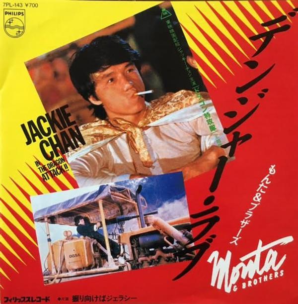 

7-дюймовая пластинка MONTA BROTHERS Dangerlove Furimuke ba jealousy 7PL143 PHILIPS 1983 Япония Японский поп-рок Б/у