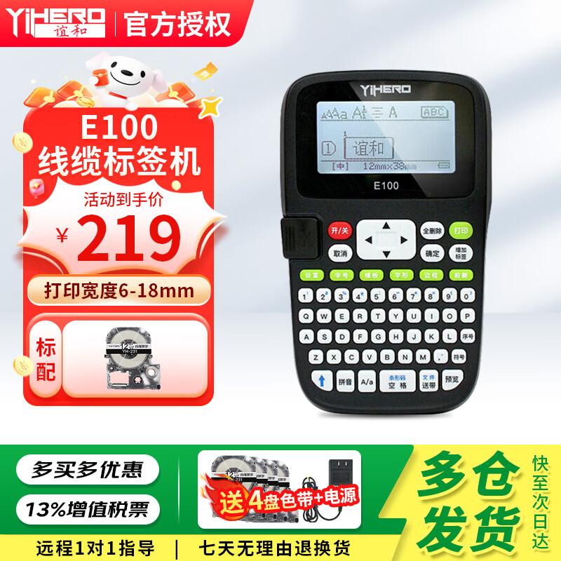 YIHE Label Maker E100