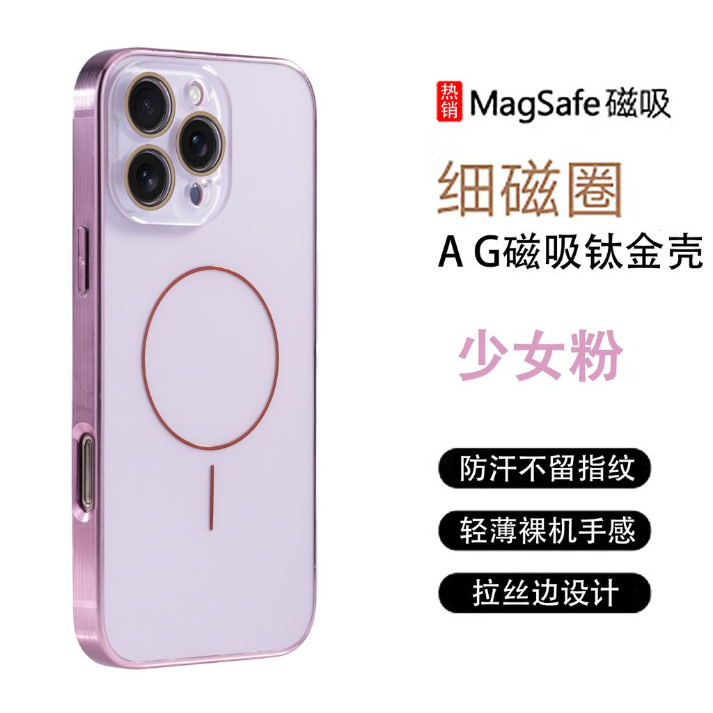 Applicable to iPhone17PROMAX mobile phone case AG thin ring magnetic titanium brushed Apple 16 anti-drop lens film 14