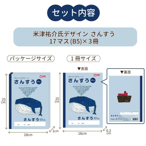 Sakura Crepas Study Book Math 17 Squares B5 Yusuke Yonezu Design Whale 3 Books NP4(3)