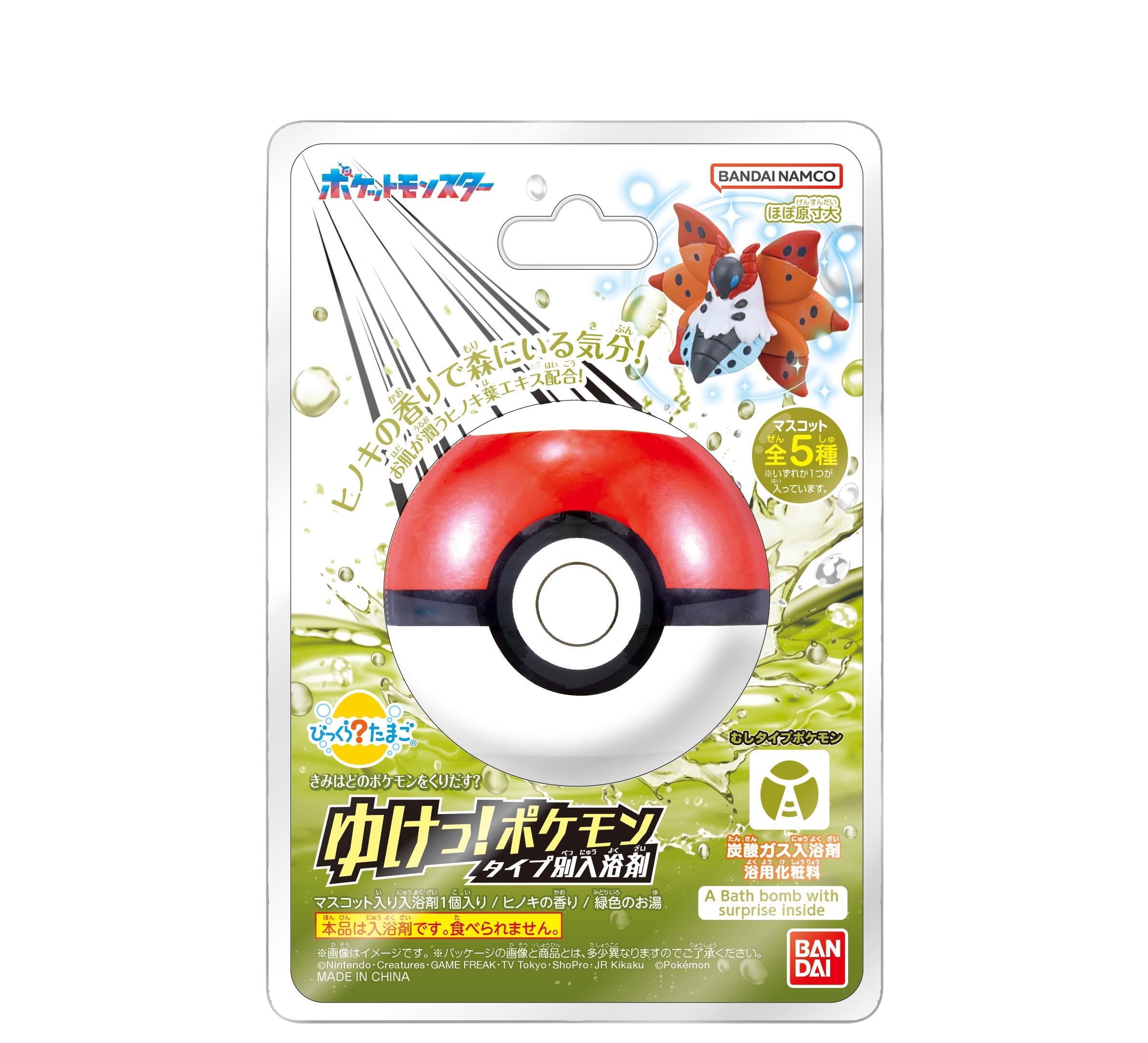 Surprise Bath Bath Bombs Bombs! Go! Pokémon Type-Specific ~Bug-Type Pokémon~