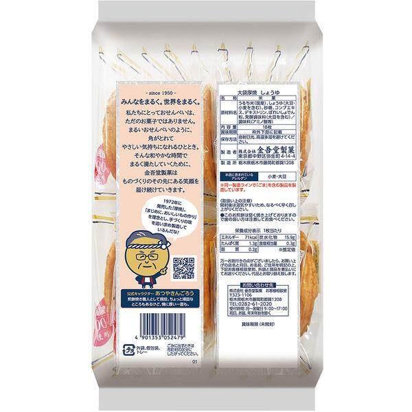 Kingodo Atsuyaki Senbei Rice Crackers - Soy Sauce (18pcs)