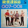 7inch Record VENTURES  Secret Agent  00711 Red Plate LR14889 LIBERTY 1965 Japan Rock Used