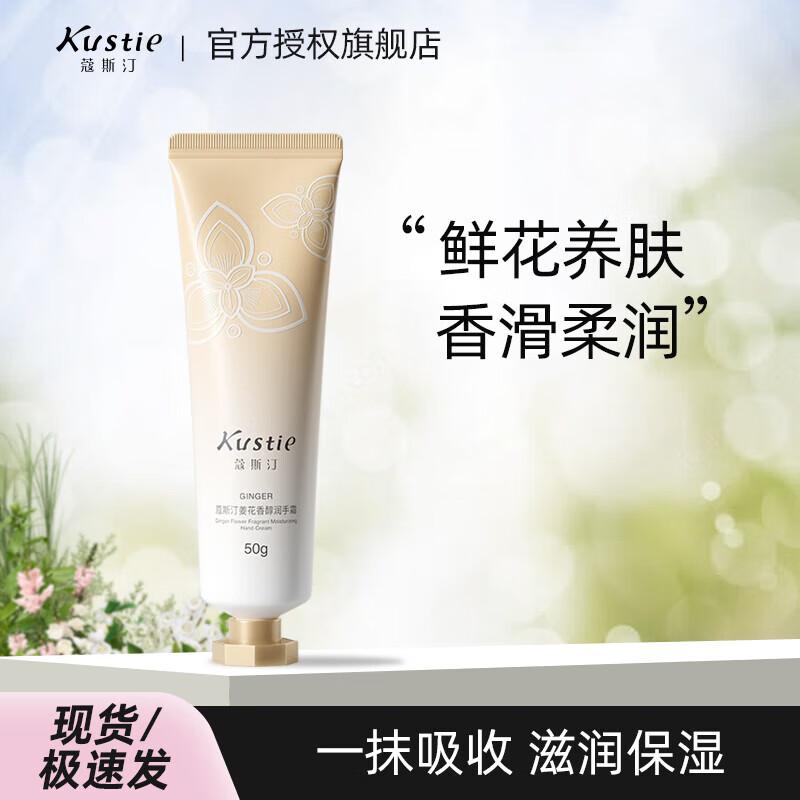 

Kustie Warm Ginger Flower Hand Cream