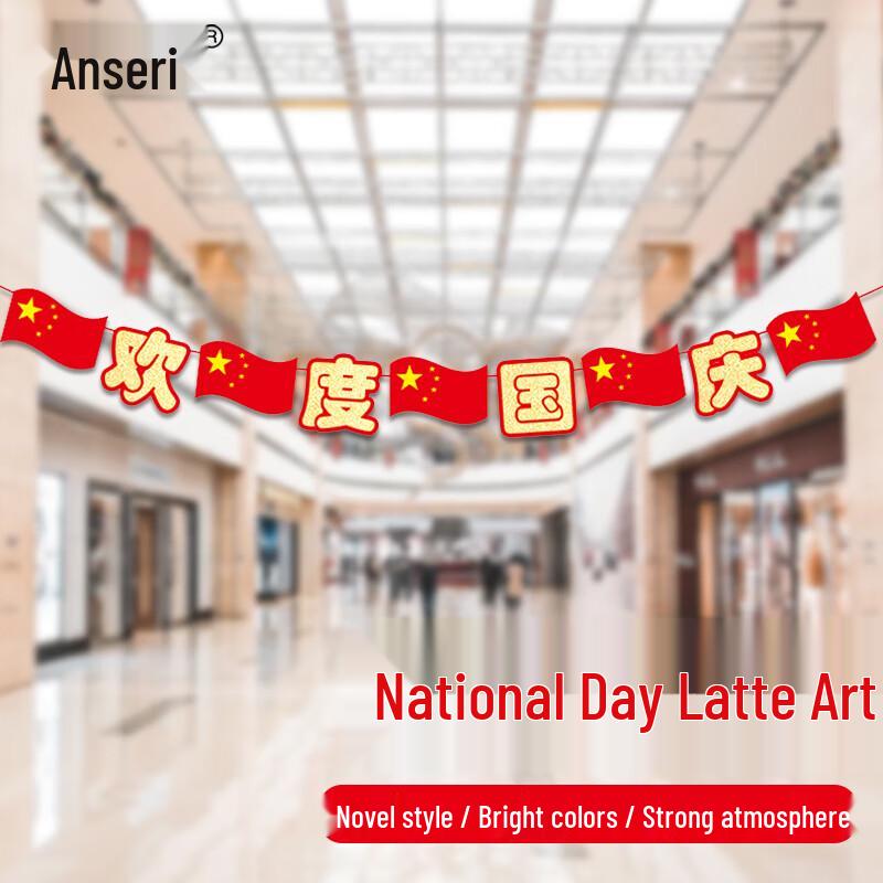Ancai Rui National Day Celebration Banner
