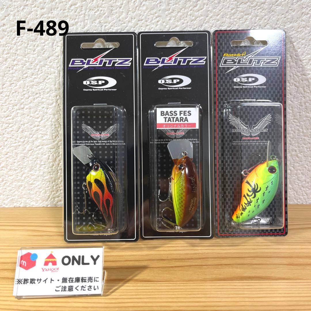Used F-489 OSP Blitz (*Not sold separately)