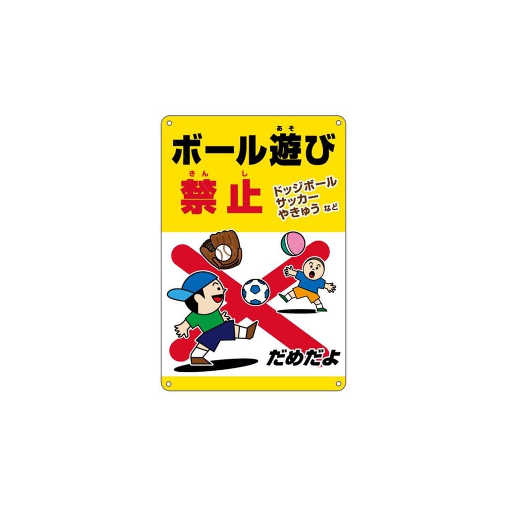 Japanese Metal Tin Warning Signs Do Not Play Outside. Attention To Children's Signs for Walls, Roads, Outdoor Warning Signs