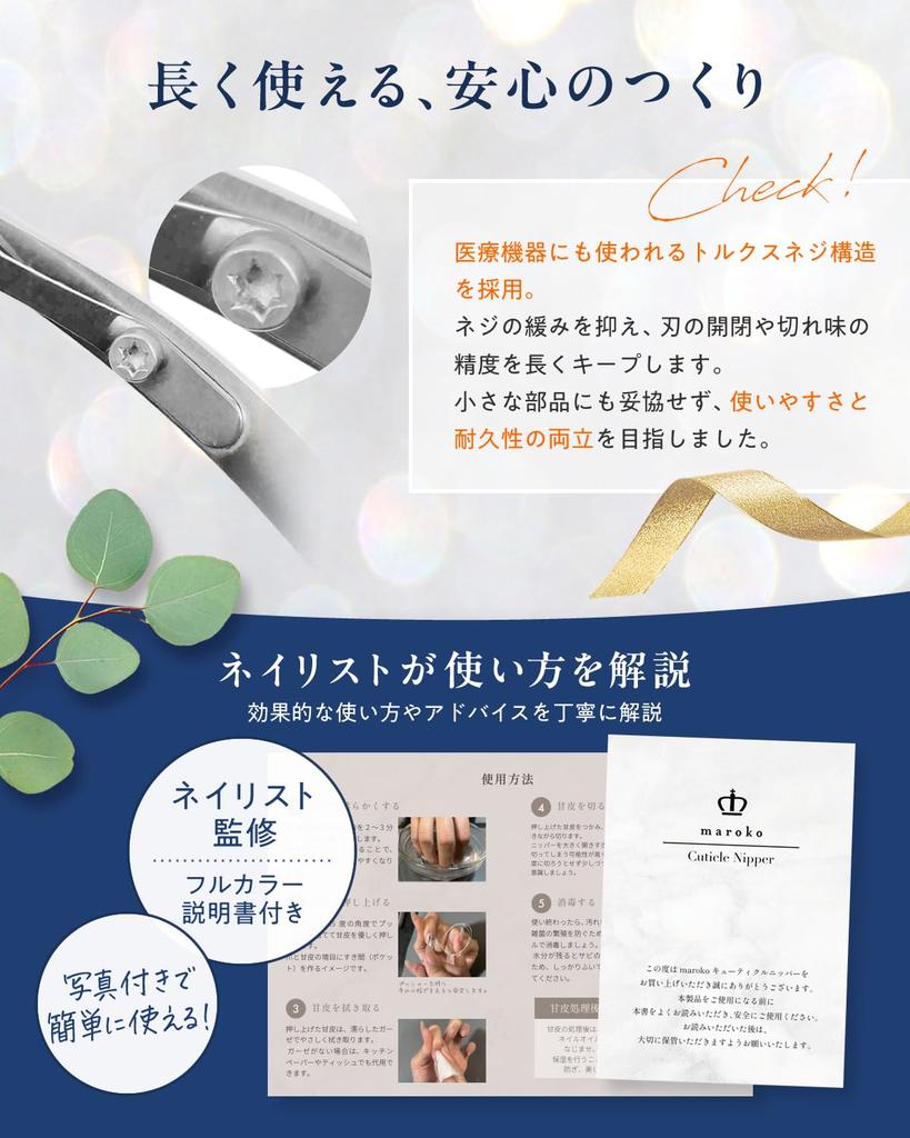 Technician Cuticle Nippers for Cuticle Nail Cuticle Cuticle Nail Nail Care Set with Maroko [Nail Supervised] Removal, Care, Self-Nail, Nippers, Care,