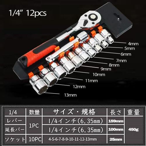 12-Piece Socket Wrench Set with 6.35mm (1/4") Drive Hex Sockets for Vehicle Maintenance and Repair, Cars and Motorcycles [Includes Holder]