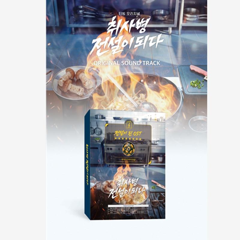[Pre-order] The Legend of Kitchen Soldier OST (PARK JI HOON)