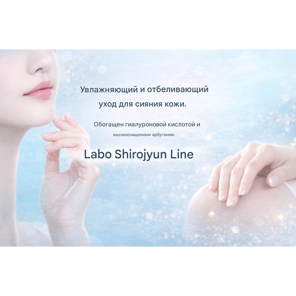 Hada Labo Shirojyun Bělící mléko 140 ml – Japonské tajemství křišťálové záře