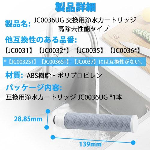 JC0036UG Water Purifier Cartridge, Compatible, 1 Cartridge, Removes 12 Substances, High Performance, Removes PFOS and PFOA, JC0036UG Water Purifier Ca