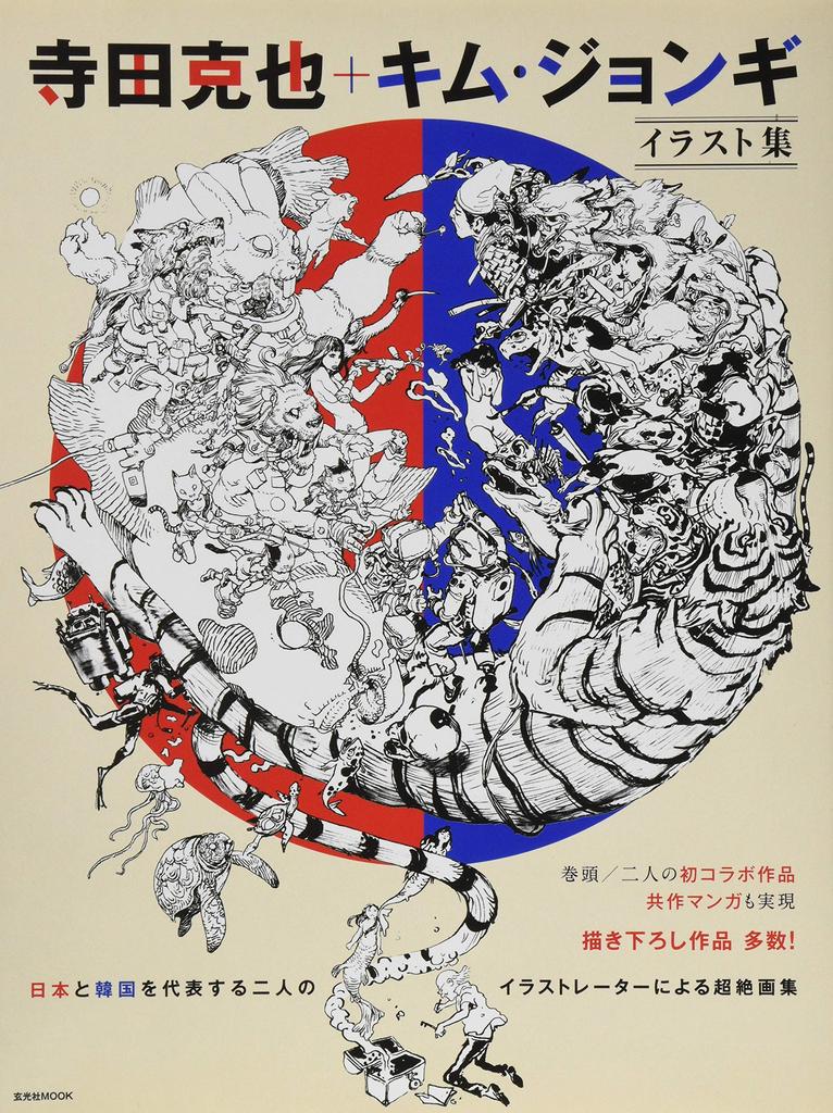 Katsuya Terada Kim Illustration Collection + Jong-gi (Genkosha MOOK)