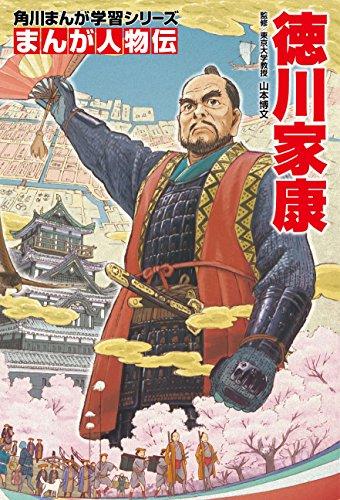 Kadokawa Manga Learning Series Manga Biography Set of Unification of the World